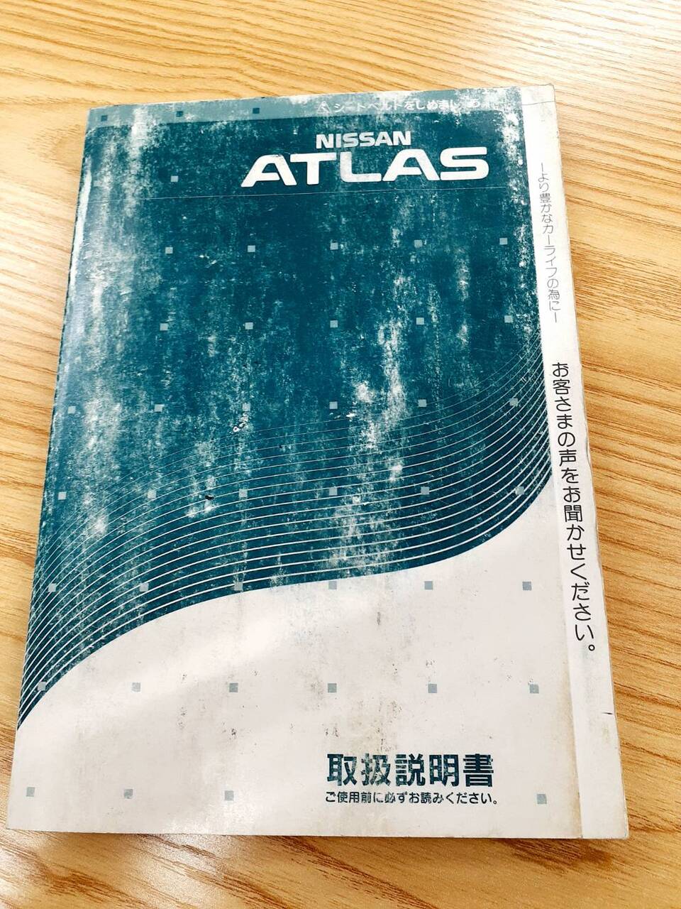 取扱説明書 　日産　アトラス (中古)