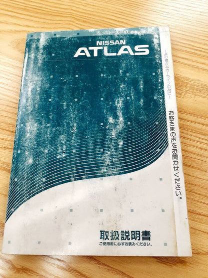 取扱説明書 　日産　アトラス (中古)