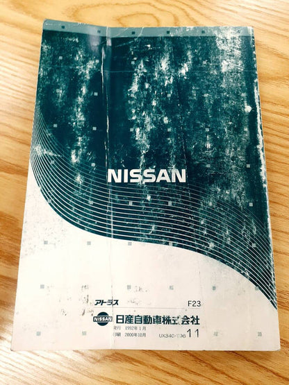 取扱説明書 　日産　アトラス (中古)