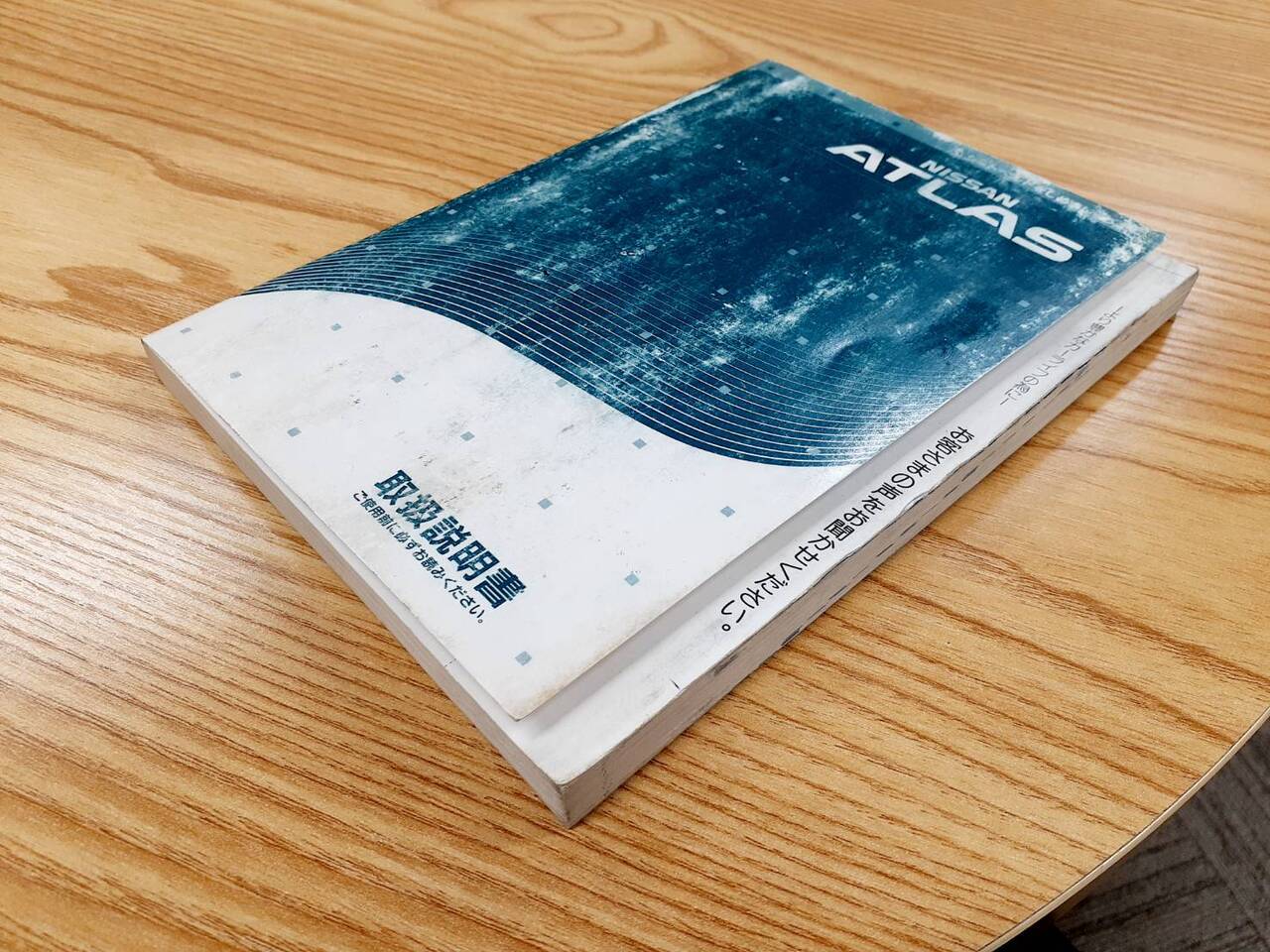 取扱説明書 　日産　アトラス (中古)