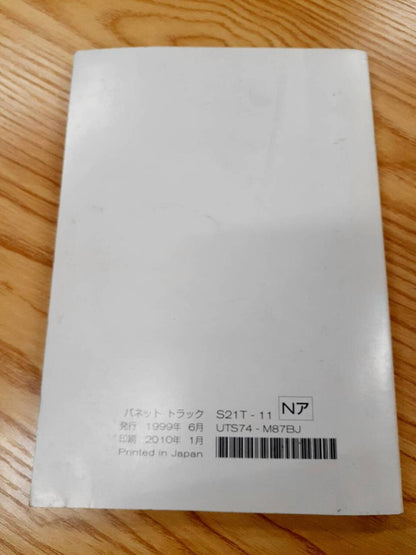取扱説明書　　　　日産　　　バネット　 (中古)
