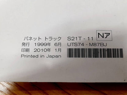 取扱説明書　　　　日産　　　バネット　 (中古)