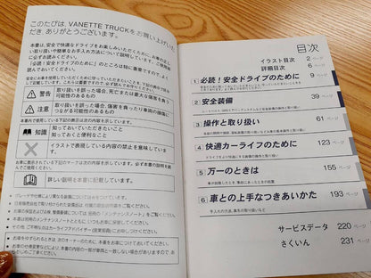取扱説明書　　　　日産　　　バネット　 (中古)