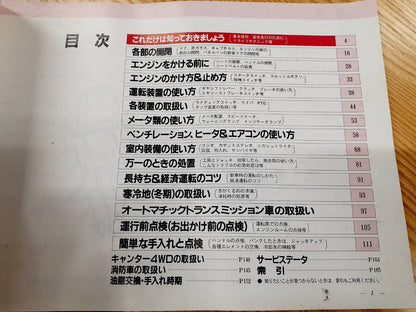 取扱説明書  三菱ふそう　キャンター (中古)