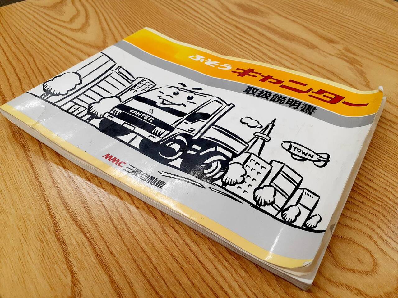 取扱説明書  三菱ふそう　キャンター (中古)