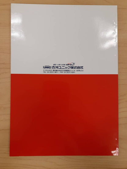 取扱説明書　古河ユニック　クレーン　URU370 URW370シリーズ　(中古)