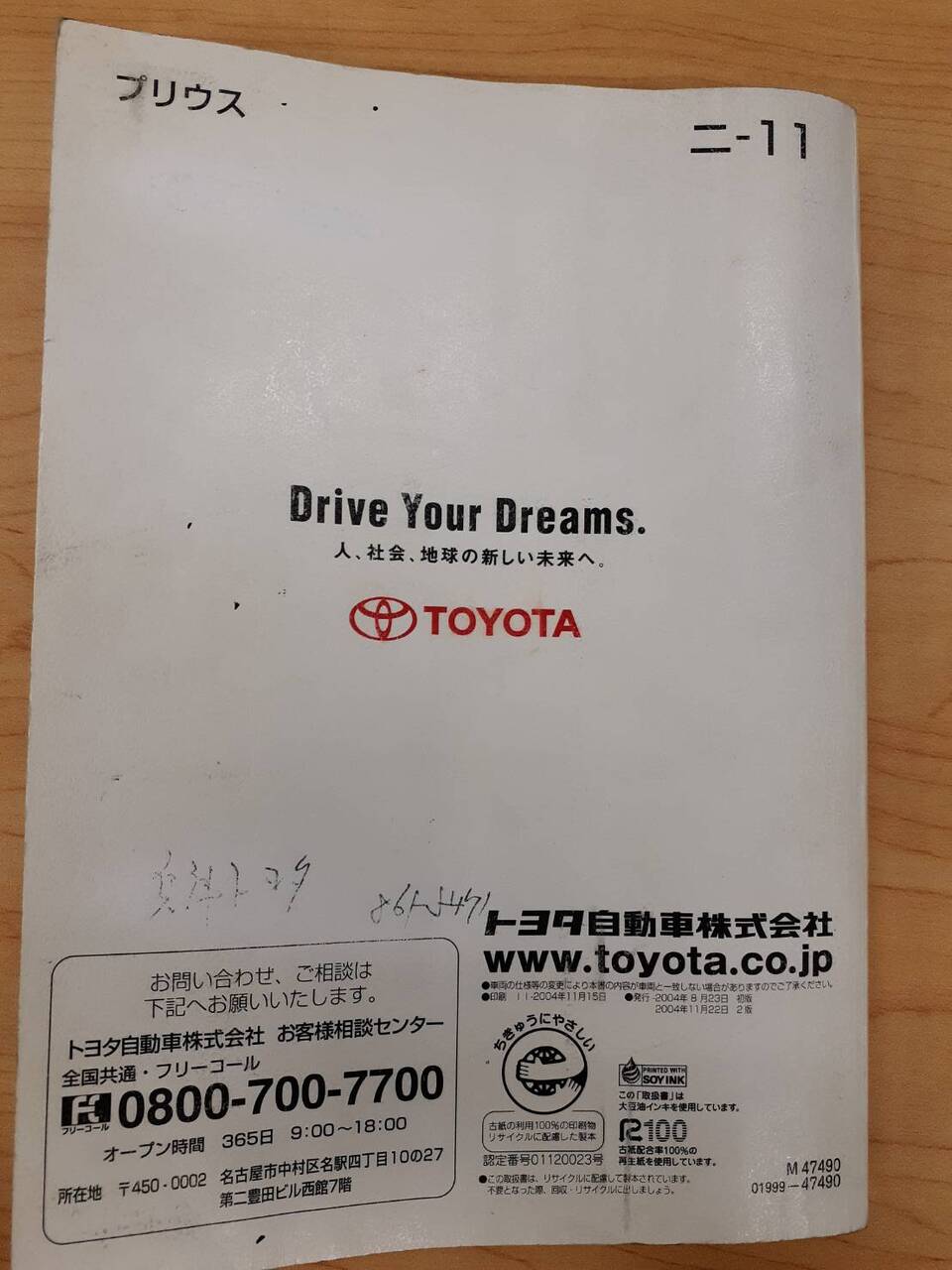 取扱説明書　トヨタ　プリウス　（中古）