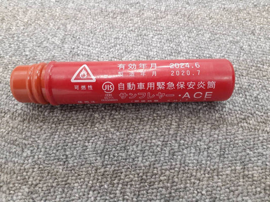 自動車用緊急保安炎筒　　JIS　（中古）