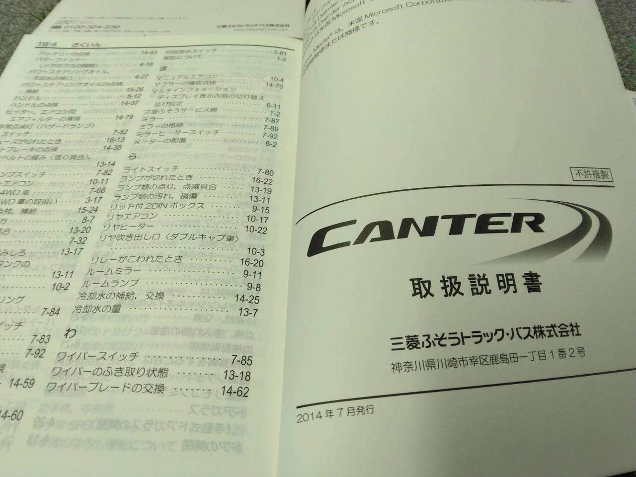 マニュアル　取扱説明書 　三菱ふそう/キャンター (中古)