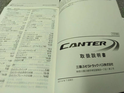 マニュアル　取扱説明書 　三菱ふそう/キャンター (中古)