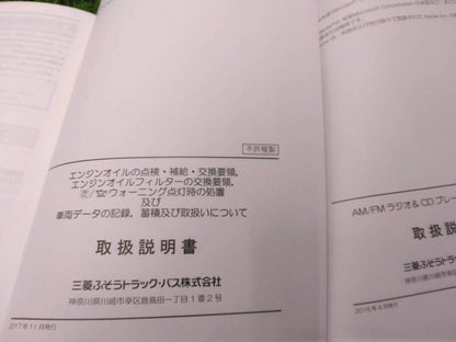 マニュアル　取扱説明書 　三菱ふそう/キャンター (中古)