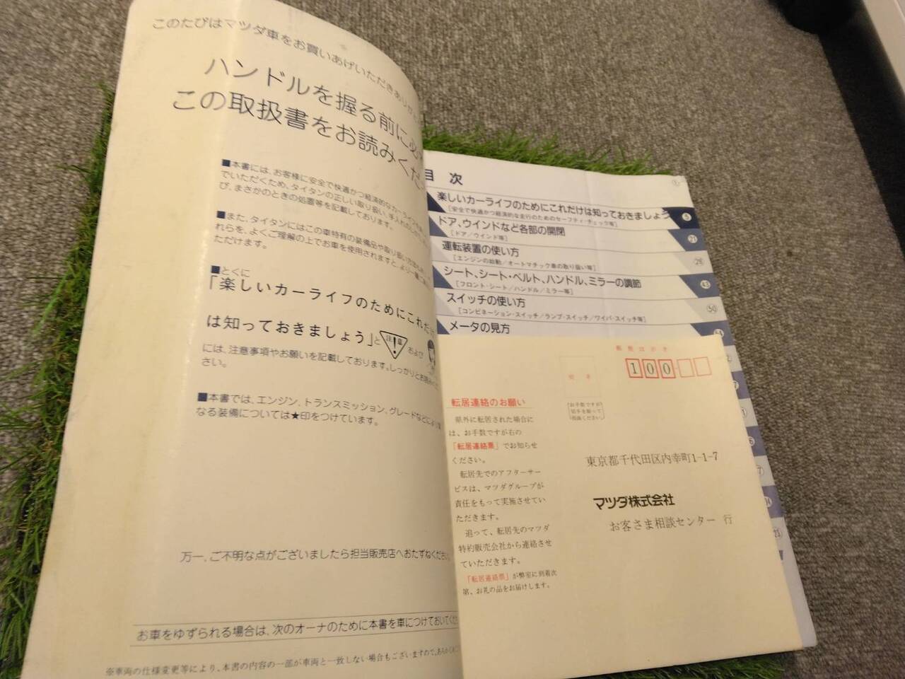 マニュアル　取扱説明書 　マツダ/タイタン (中古)