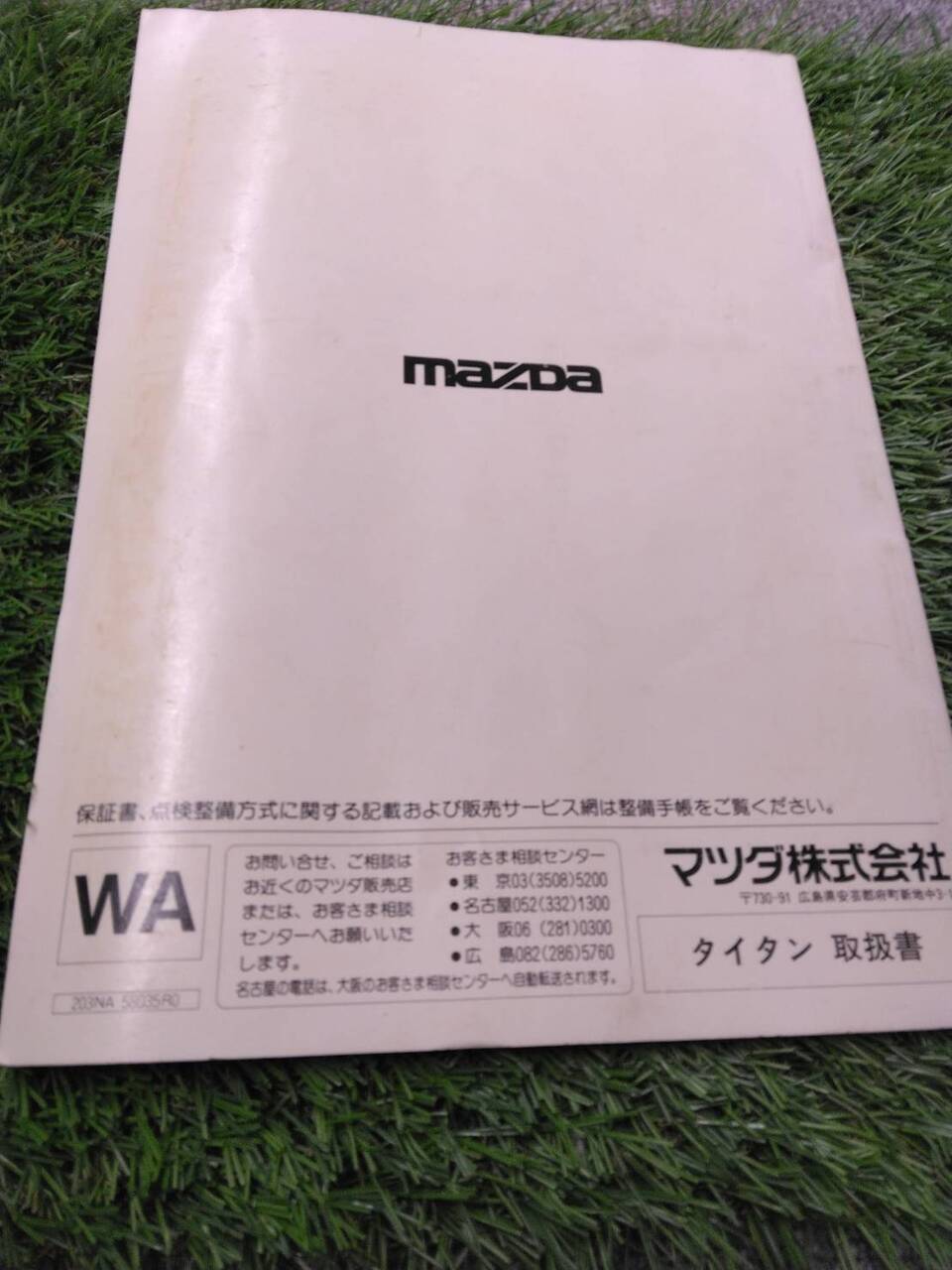 マニュアル　取扱説明書 　マツダ/タイタン (中古)