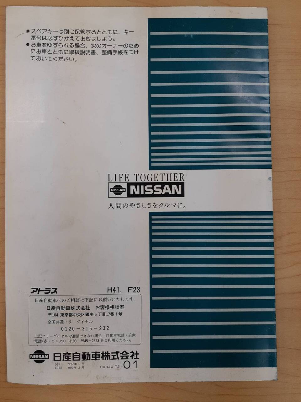 取扱説明書　日産　アトラス　(中古)