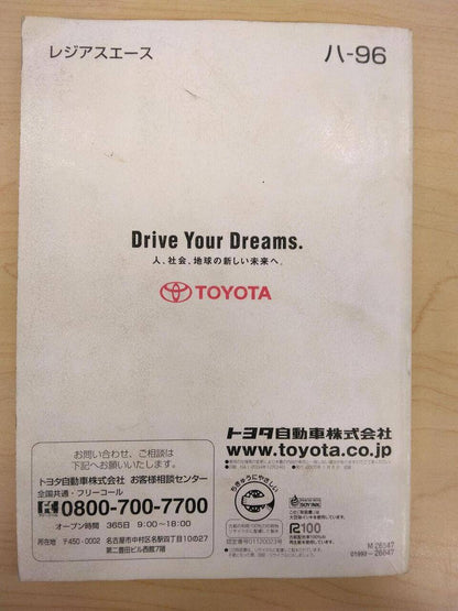 取扱説明書 　TOYOTA　REGIUSACE (中古)