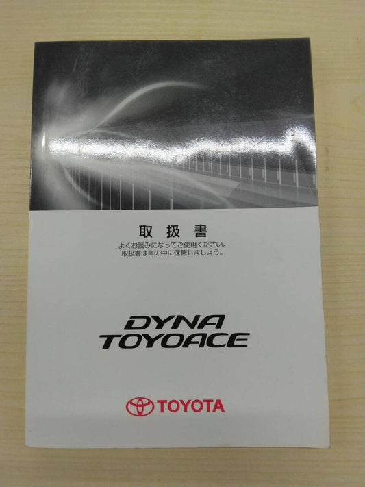 取扱説明書 　トヨタ　ダイナ (中古)
