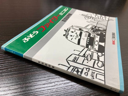 取扱説明書　三菱ふそう　ファイターミニヨン (中古)