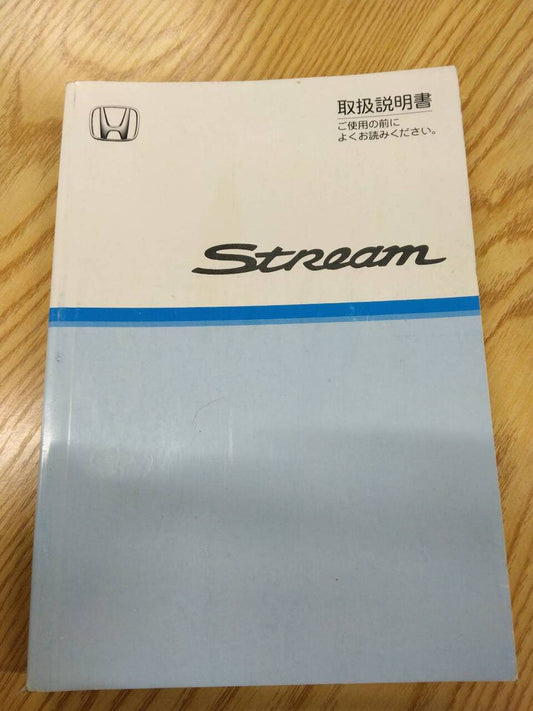 取扱説明書 　ホンダ　ストリーム (中古)