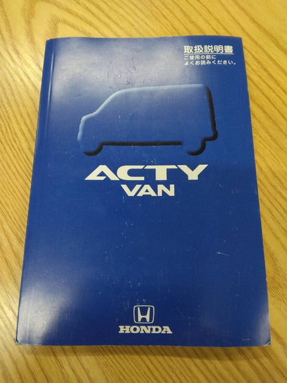 マニュアル　取扱説明書 　ホンダ　アクティ (中古)