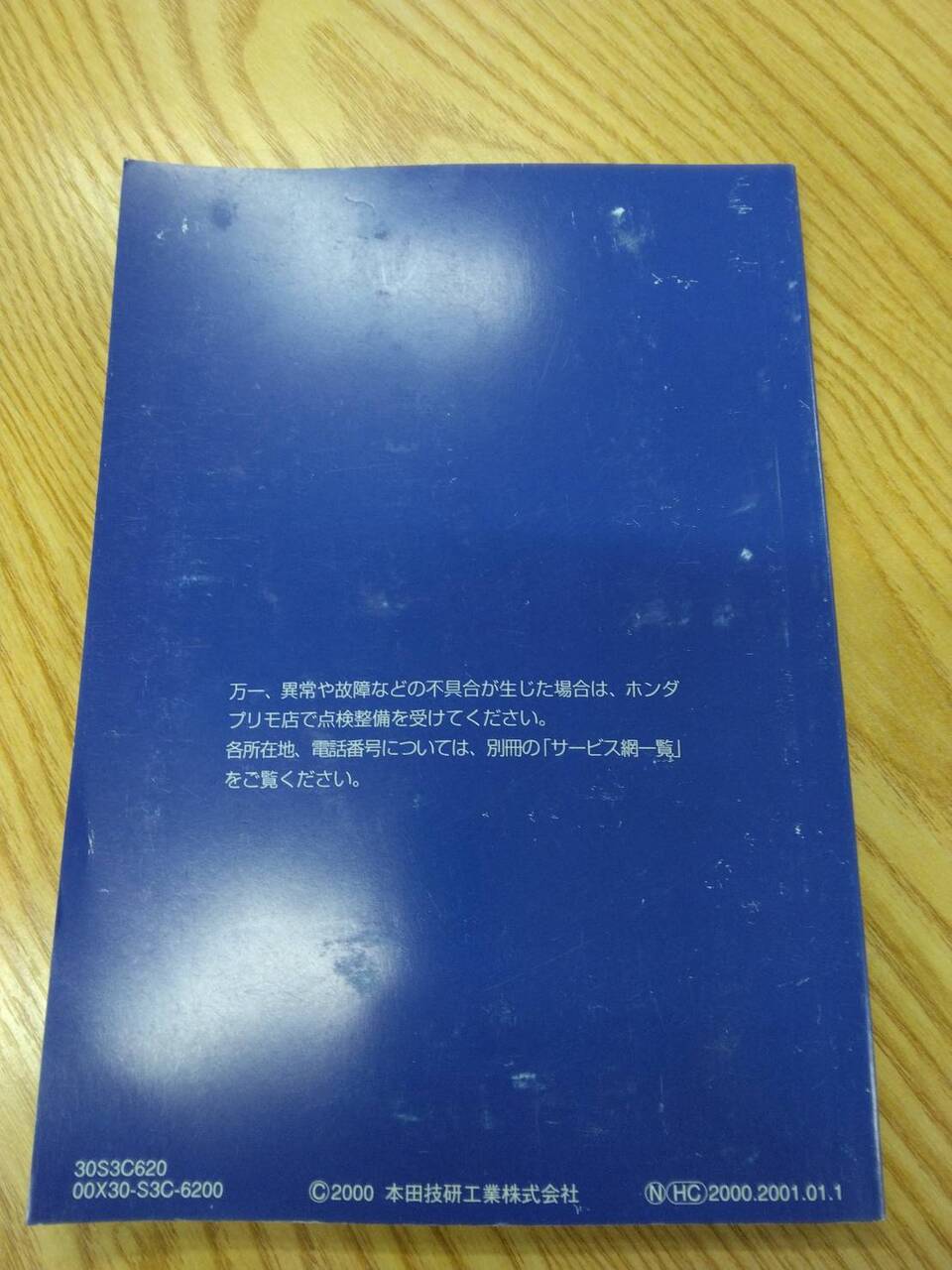 マニュアル　取扱説明書 　ホンダ　アクティ (中古)