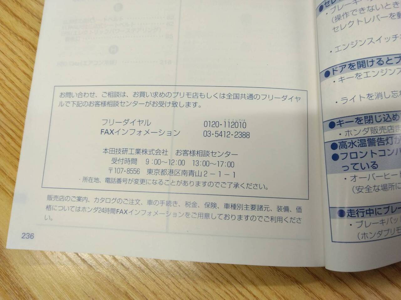 マニュアル　取扱説明書 　ホンダ　アクティ (中古)