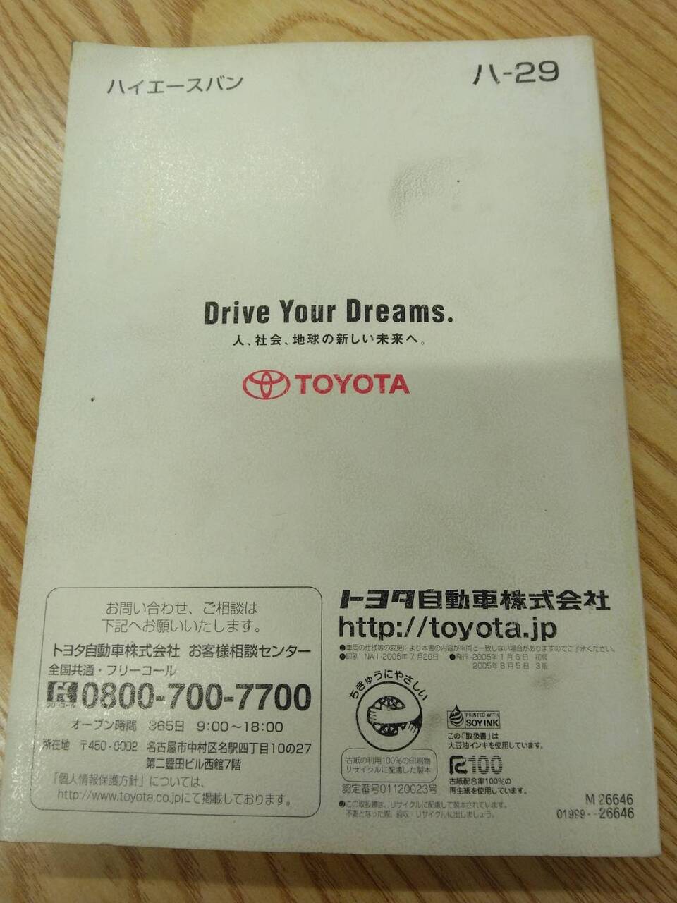 マニュアル　取扱説明書 　トヨタ　ハイエース (中古)
