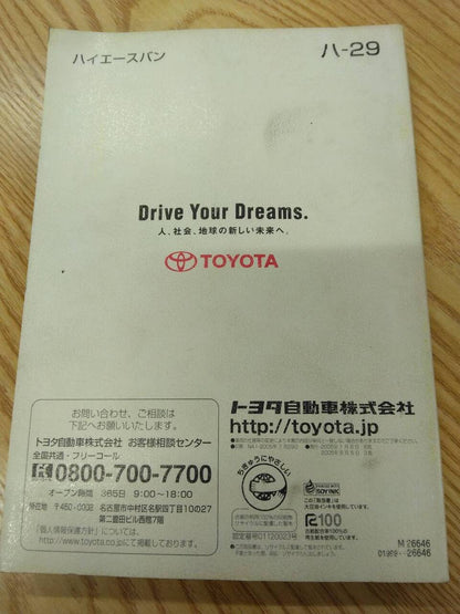 マニュアル　取扱説明書 　トヨタ　ハイエース (中古)