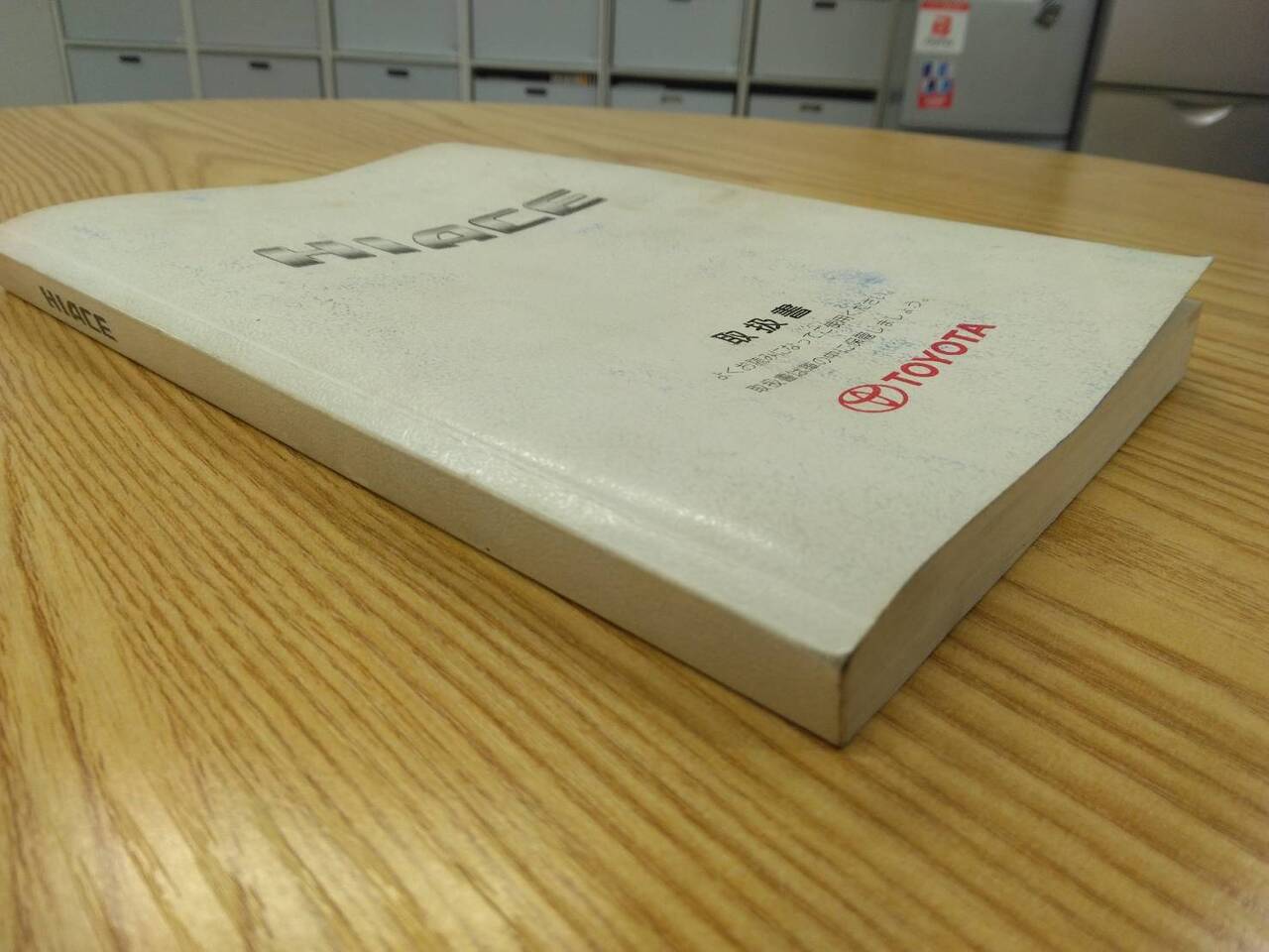 マニュアル　取扱説明書 　トヨタ　ハイエース (中古)