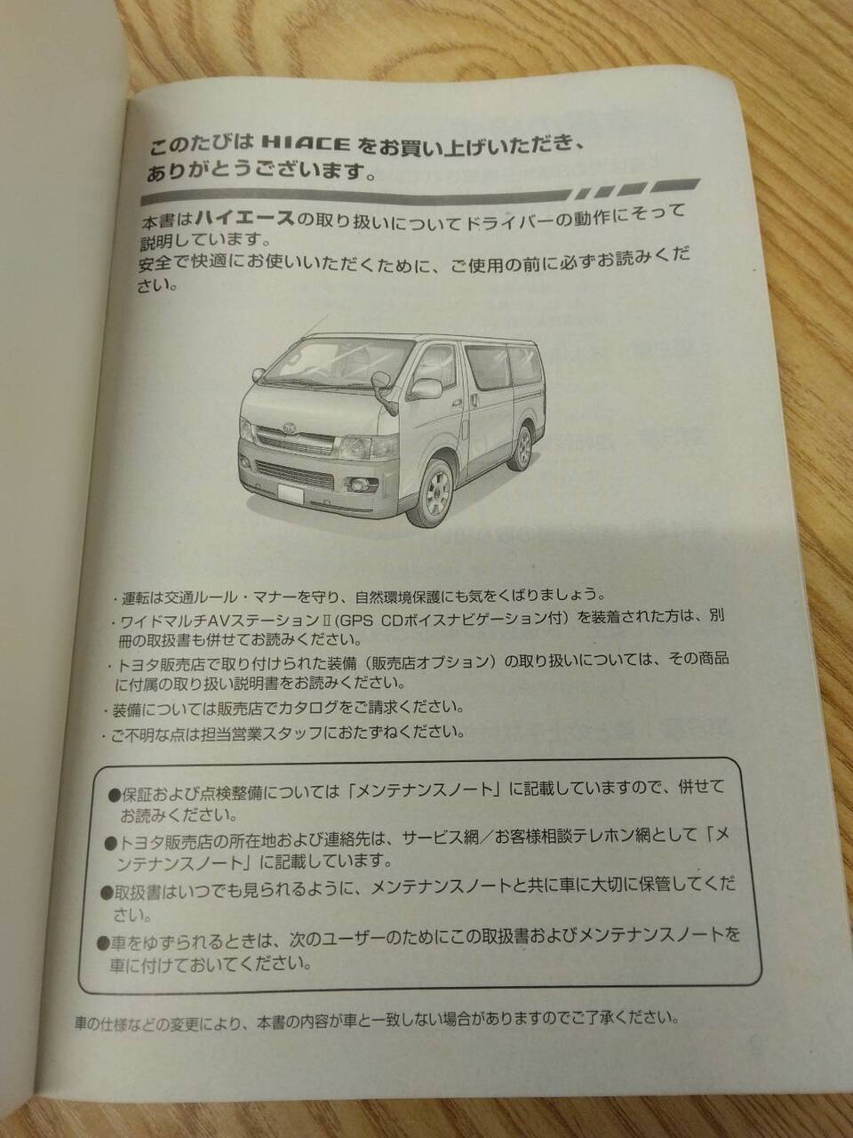 マニュアル　取扱説明書 　トヨタ　ハイエース (中古)