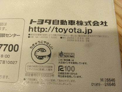 マニュアル　取扱説明書 　トヨタ　ハイエース (中古)