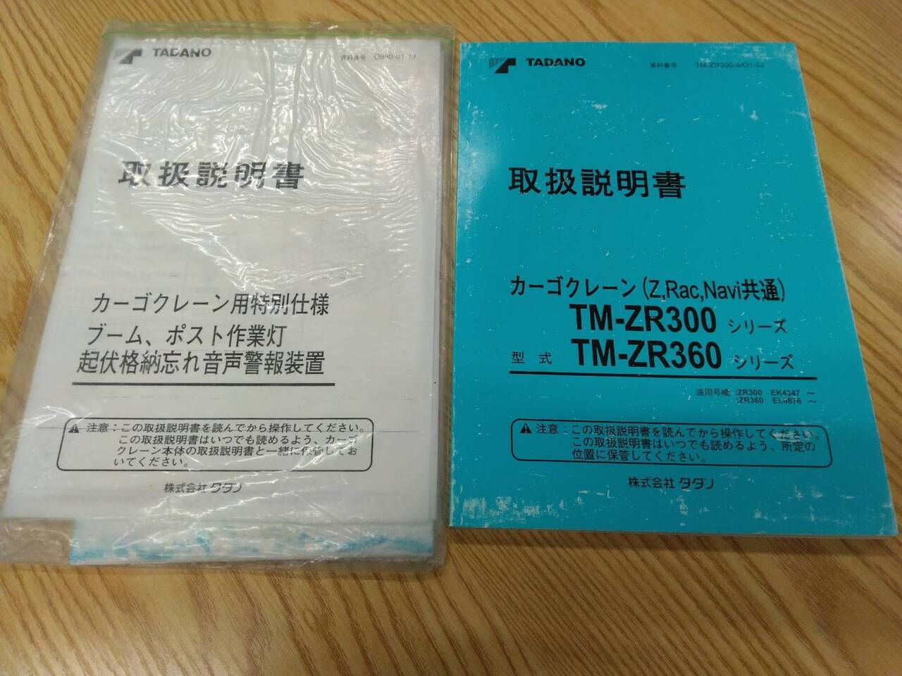 マニュアル　取扱説明書 　タダノ　カーゴクレーン (中古)