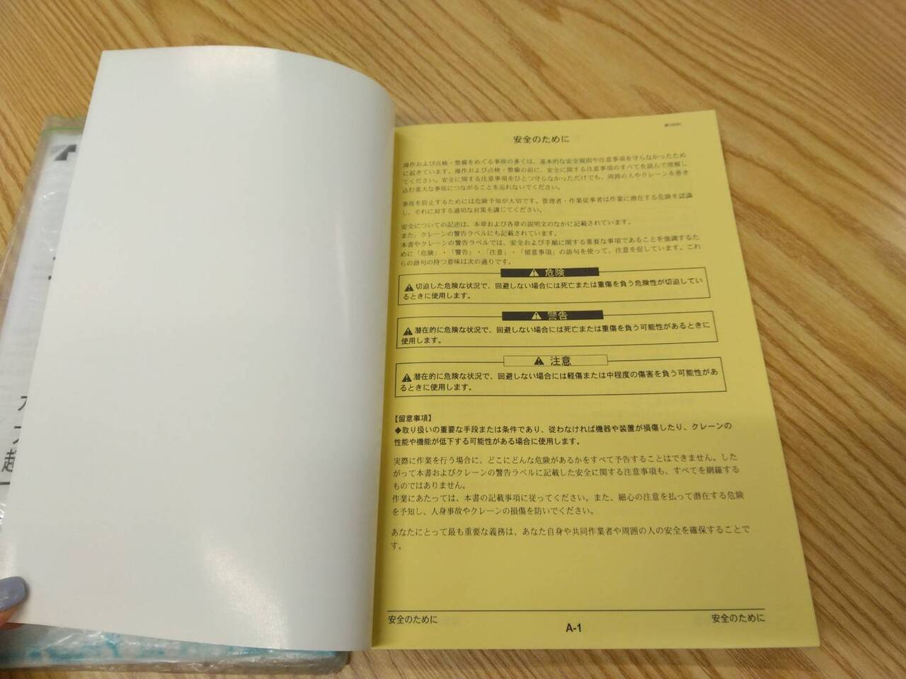 マニュアル　取扱説明書 　タダノ　カーゴクレーン (中古)