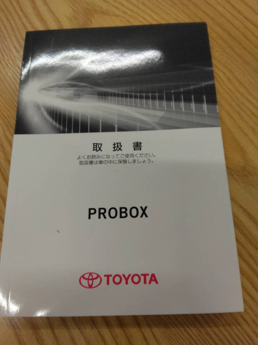 マニュアル　取扱説明書 　トヨタ　プロボックス (中古)