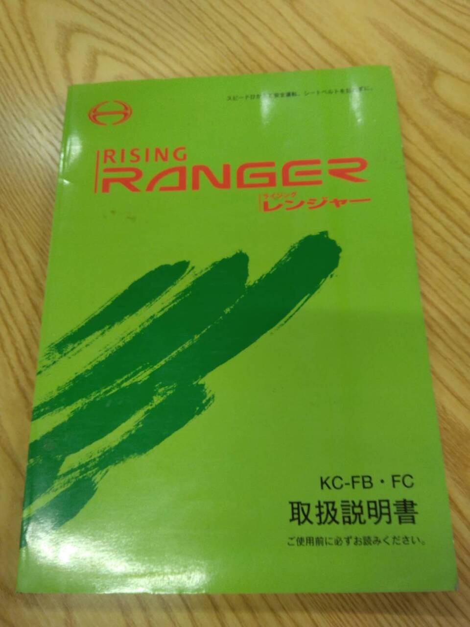 マニュアル　取扱説明書 　日野　レンジャー (中古)