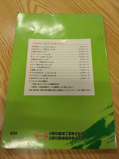 マニュアル　取扱説明書 　日野　レンジャー (中古)