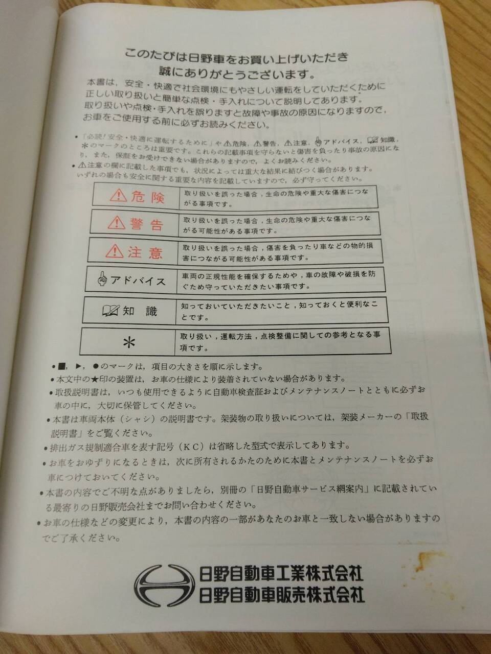 マニュアル　取扱説明書 　日野　レンジャー (中古)