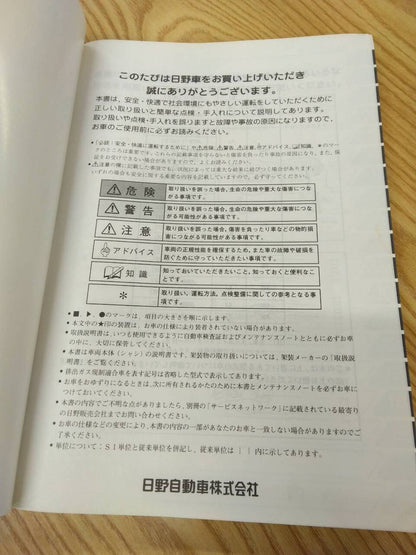 マニュアル　取扱説明書 　日野　レンジャー (中古)