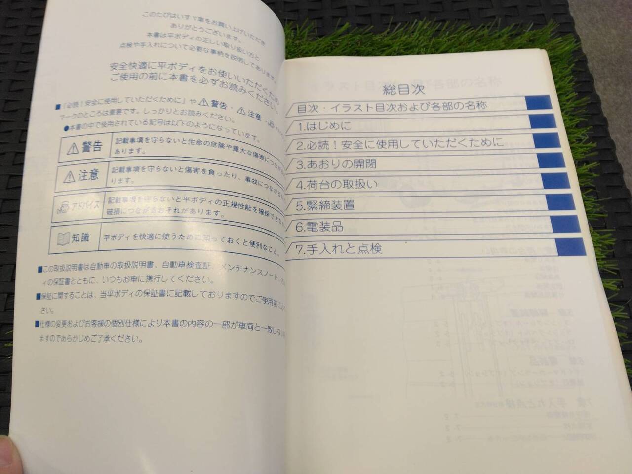 取扱説明書 　いすゞ/平ボディ (中古)