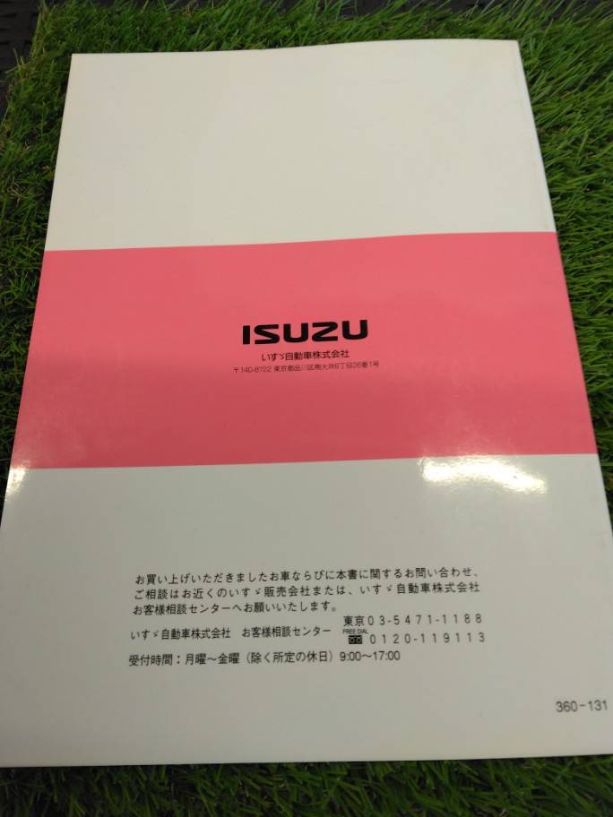 取扱説明書 　いすゞ/平ボディ (中古)