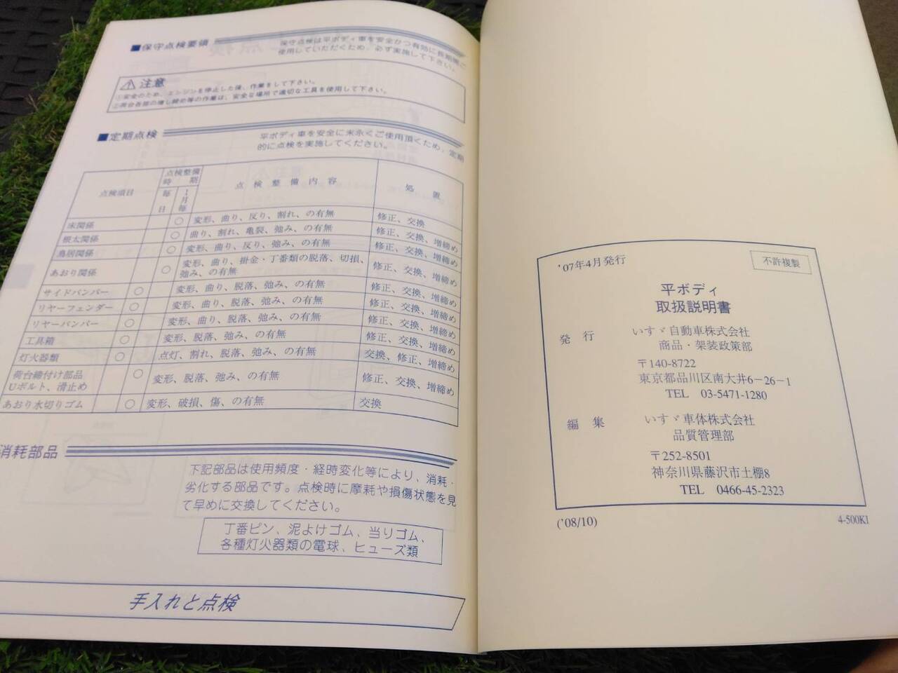 取扱説明書 　いすゞ/平ボディ (中古)