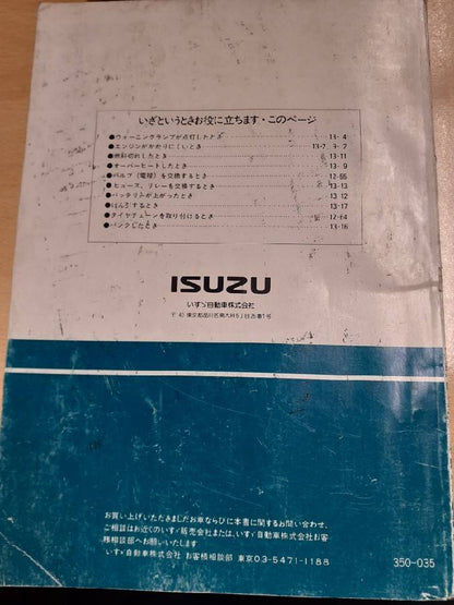 取扱説明書　いすゞ　ギガ