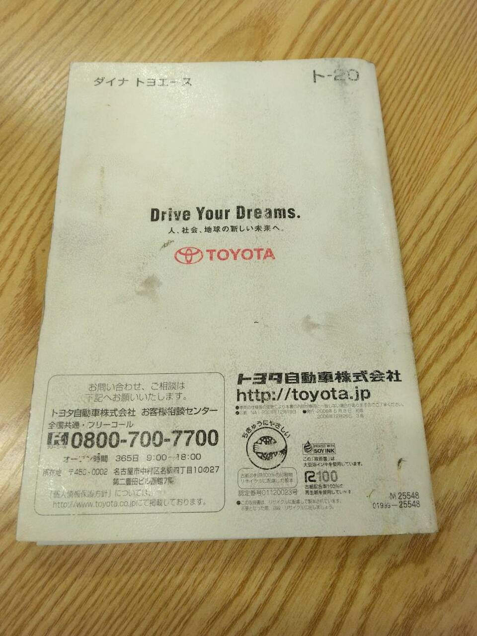 取扱説明書 　トヨタ　ダイナ・トヨエース (中古)