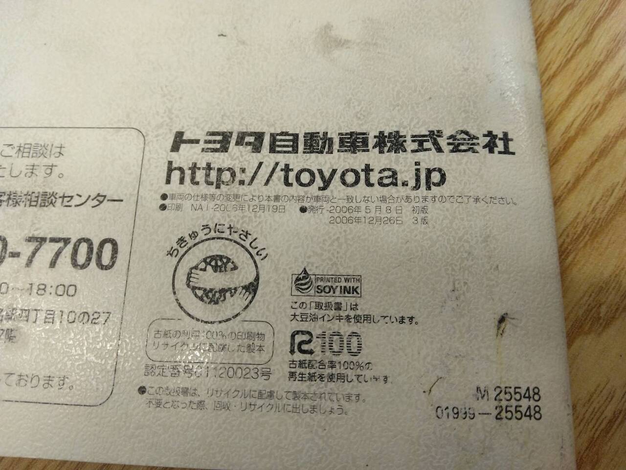 取扱説明書 　トヨタ　ダイナ・トヨエース (中古)