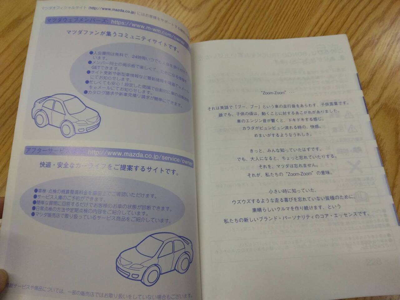 取扱説明書 　マツダ　ボンゴ (中古)