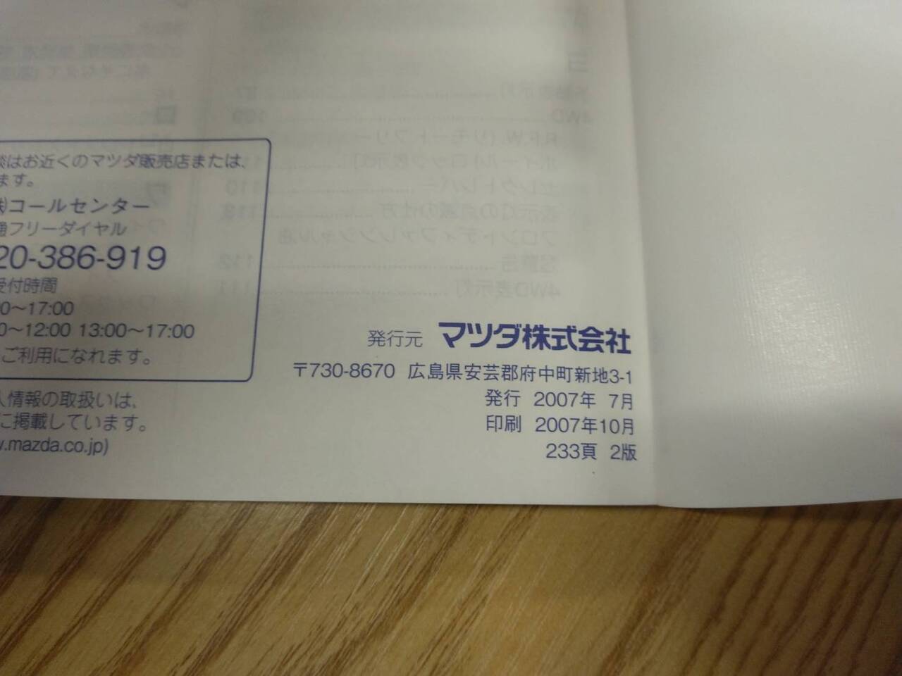 取扱説明書 　マツダ　ボンゴ (中古)