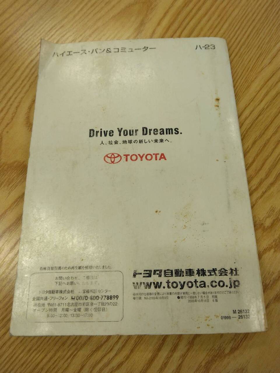 取扱説明書 　トヨタ　ハイエース　 (中古)