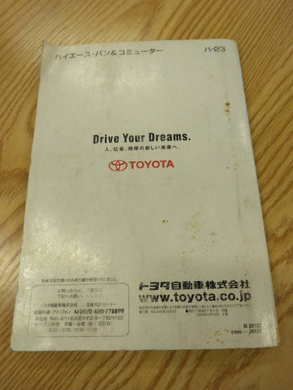 取扱説明書 　トヨタ　ハイエース　 (中古)