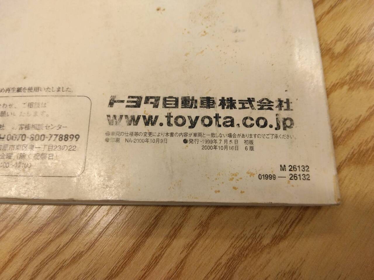 取扱説明書 　トヨタ　ハイエース　 (中古)