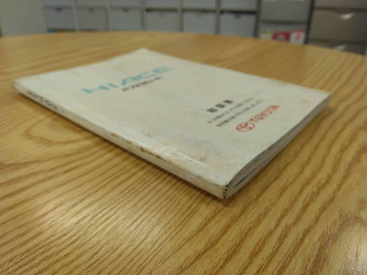 取扱説明書 　トヨタ　ハイエース　 (中古)