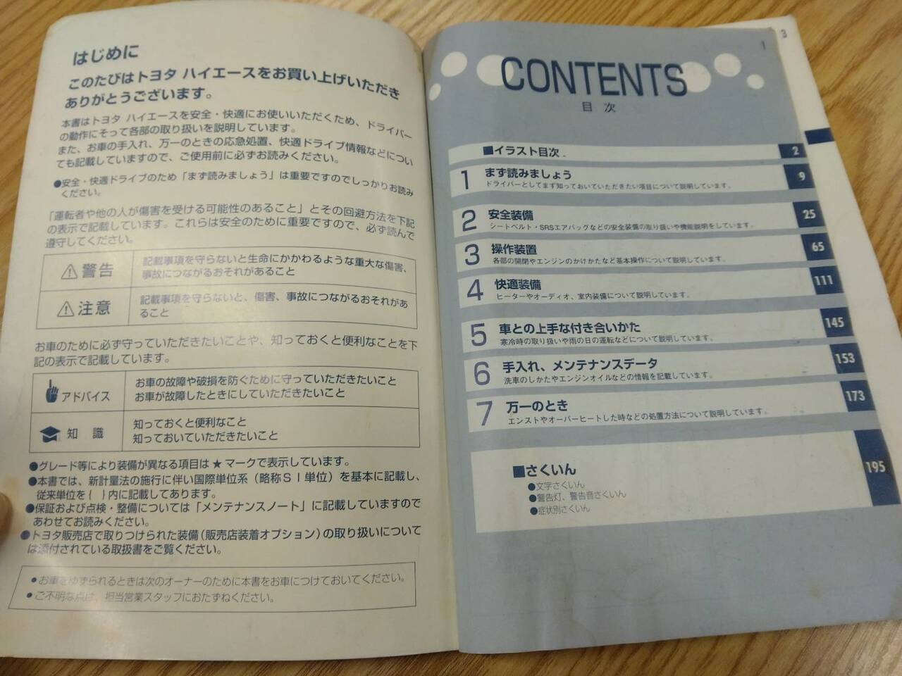 取扱説明書 　トヨタ　ハイエース　 (中古)